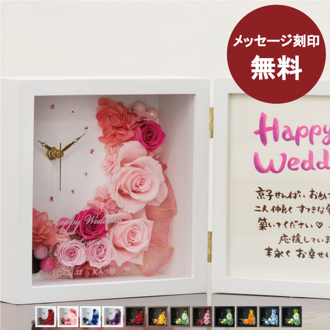 クロック& フォトフレーム 時計 プリザーブドフラワー 名前入り 結婚祝い 花 両親 プレゼント 結婚式 【ポエム】 還暦祝い 古希祝い 金婚式 写真立て 名入れ 出産祝い 退職祝い 時計 ギフト 誕生日 記念日 フォトフレーム 時計付き プレゼント 内祝い ズ スワロフスキー