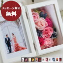 名入れフォトフレーム プリザーブドフラワー 名前入り 結婚祝い 花 写真立て 両親 プレゼント 名入れ 花 結婚式 両親へのプレゼント 還暦祝い 女性 内祝い 出産祝い 母 フォトフレーム 還暦 退職祝い 古希 お祝い 喜寿 金婚式 開店祝い ギフト 百寿 100歳 プロポーズ