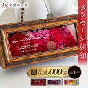 【マラソン限定 2,000円OFFクーポン】プリザーブドフラワー 退職祝い 名入れ 還暦祝い 古希祝い 花新築祝い 法人 開業祝い 古希 お祝い 百寿 100歳...