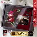 【マラソン限定 2,000円OFFクーポン】プリザーブドフラワー 還暦祝い 古希祝い 女性 赤 名入れ 母 名前入り 写真立て プレゼント 古希 お祝い 両親 ...
