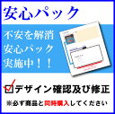 【安心パック】 ※デザイン確認・修正（3回まで可能）