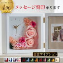 退職祝い プリザーブドフラワー 還暦祝い 女性 名前入り 両親 プレゼント 退職祝い 結婚式 写真立て 名入れ 両親へのプレゼント 古希 お祝い 金婚式 喜寿祝...