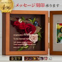\マラソンポイント10倍!!/ プリザーブドフラワー 結婚祝い 花 名前入り 両親 贈呈品 プレゼント 結婚式 還暦祝 喜寿祝い 名入れ 写真立て プリザードフ...