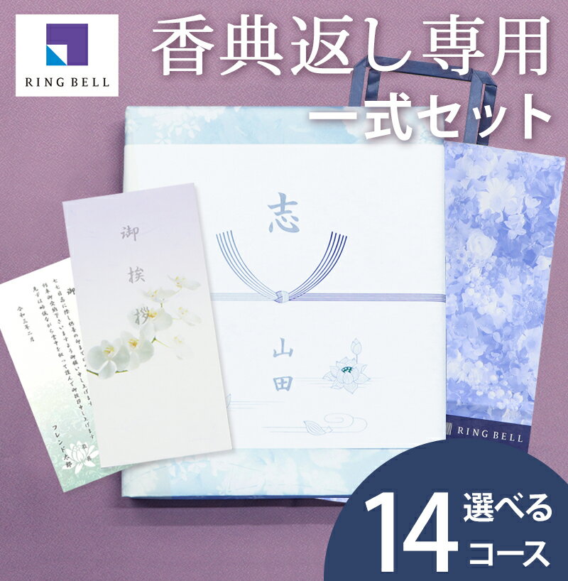 カタログギフト 香典返し リンベル チョイスコレクション 全14コース 宅配便【10000円 5000円 2000円 グルメ 風呂敷 ギフト 送料無料 和風表紙 のし 包装 ラッピング メッセージカード 挨拶状 …