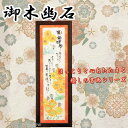 御木幽石 (みきゆうせき) 福らんま 「笑顔満開」 ひまわり【色紙額/書画/インテリア/アート額/新築祝い/お祝い/各種ギフト/贈答品/贈り物/かわいい/木製額/作品/和室/絵画/和体書/デザイナー/書家】