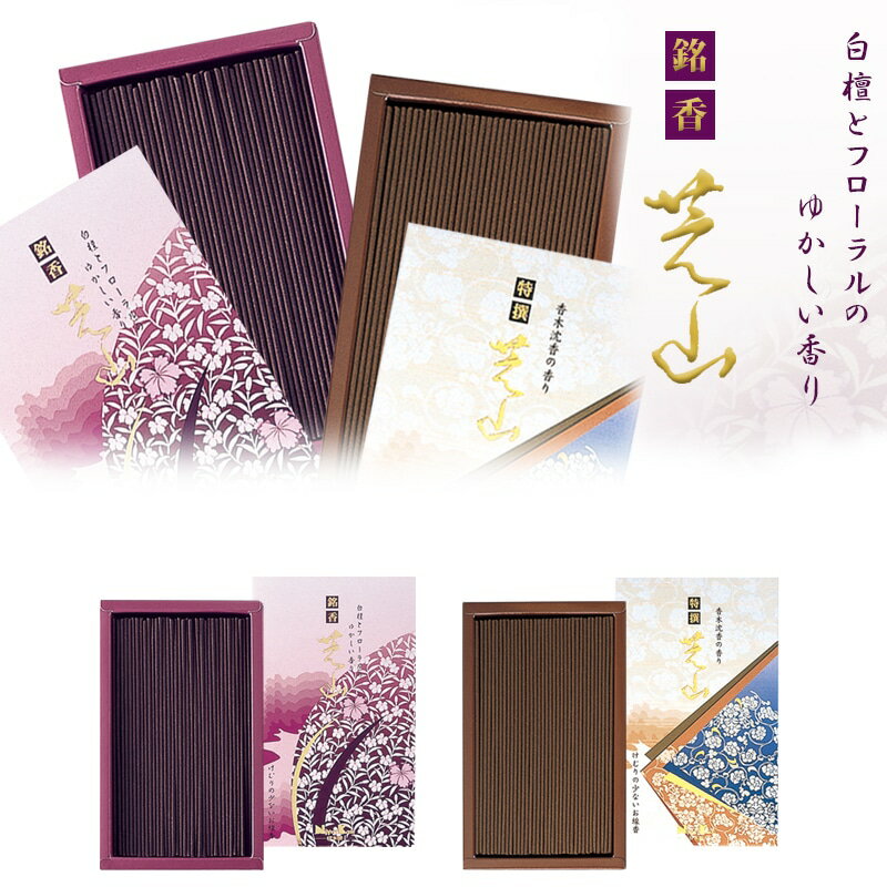 日本香堂 芝山シリーズ 各種【お仏壇 自宅用線香 線香 ミニ線香 短い 祭壇用 仏事 人気 いい匂い お香 ルームインセンス ルームフレグランス 部屋 アロマテ...