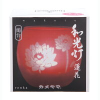 カメヤマローソク/和光灯/蓮花(台座付きキャンドル/お盆/霊前灯/長時間ローソク)選べるギフト包装・のし・メッセージカードも無料です