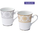 ナルミ アウ＆プティ ペアマグ (41377-33135)【母の日 NARUMI ペアマグカップ おしゃれ 人気 洋食器 新築祝い 結婚祝い ギフト プレゼント 引き出物 母の日】＜B5＞