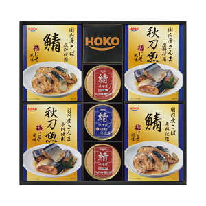 宝幸 国産のこだわりレトルト缶詰ギフト RK-30B【国産/鯖缶/缶詰/さば缶/みそ煮/鯖缶セット/レトルトさんま/サバ／サンマ/秋刀魚/詰め合わせ/惣菜/ギフト/お中元/お歳暮】