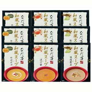 なだ万 和風スープ(SP-5A)【3種の和風スープ/老舗/味噌汁/スープギフト/スープセット/内祝い/お返しギフト/出産内祝い/結婚内祝い/新築内祝い/贈答用/プレゼント/引き出物/お中元/お歳暮】