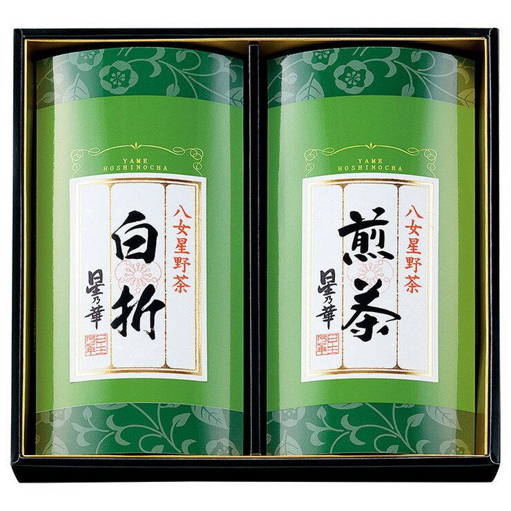 八女茶 八女星野茶 煎茶・白折詰合せ（ST-20）【父の日 八女茶 ギフト 煎茶 深蒸し茶 白折 詰合せ 内祝い お返しギフト 出産内祝い 結婚内祝い 贈答用 のし 包装 日本茶 緑茶 伝統 茶礼 茶の湯 上品 贅沢 進物 返礼品 香典返し 法事引き物 志 お返し 飲料】＜A4＞