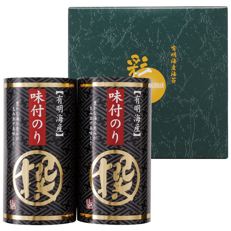 有明海産味付海苔詰合せ 撰（AN-AO）【父の日 味付のり 味付け海苔 味のり 有明海産 詰合せ 一番摘み海..