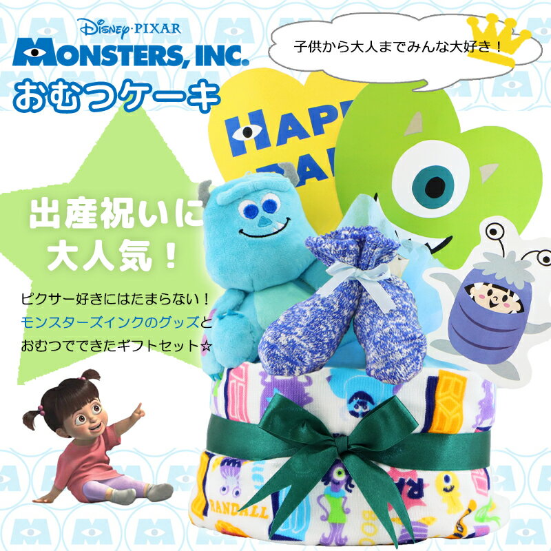 楽天市場 おむつケーキ ディズニー モンスターズインク おむつケーキ ディズニーキャラクター 出産祝い Disney 大人気 男の子 女の子 オムツケーキ 全日本送料無料 Www Metalcava Com Br 楽天市場 おむつケーキ ディズニー モンスターズインク おむつケーキ ディズニーキャラクター 出産祝い Disney 大人気 男の子 女の子 オムツケーキ 全日本送料無料 Www Metalcava Com Br