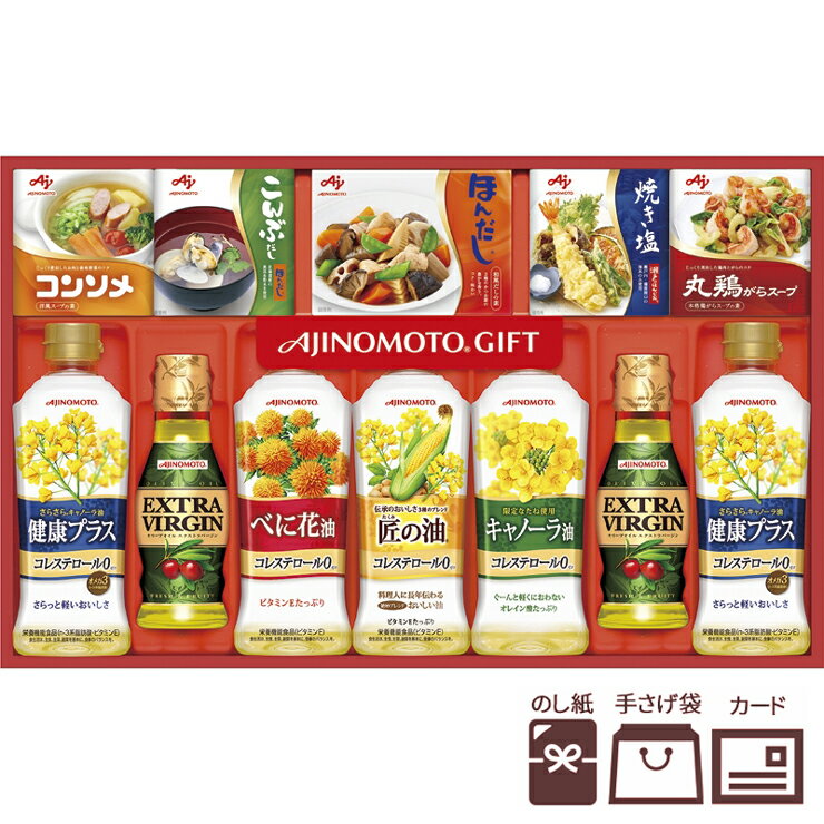 味の素 和洋中バラエティ調味料ギフト A-50N 【調味料詰合せ/健康オイル/食用油/ヘルシーオイル/オリーブオイル/だしの素/ギフトセット】