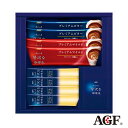 AGF ちょっと贅沢な珈琲店 スティック コーヒーギフト （FST-5N）【母の日 AGF スティックコーヒー インスタント ブラック ブレンド 美味しい 手軽 簡単 本格 ドリンク 飲料 ギフト 詰合せ 贈答用 内祝い 粗品 ブランド 贈り物 企業向け 会社 退職 ご挨拶 人気】＜A5＞