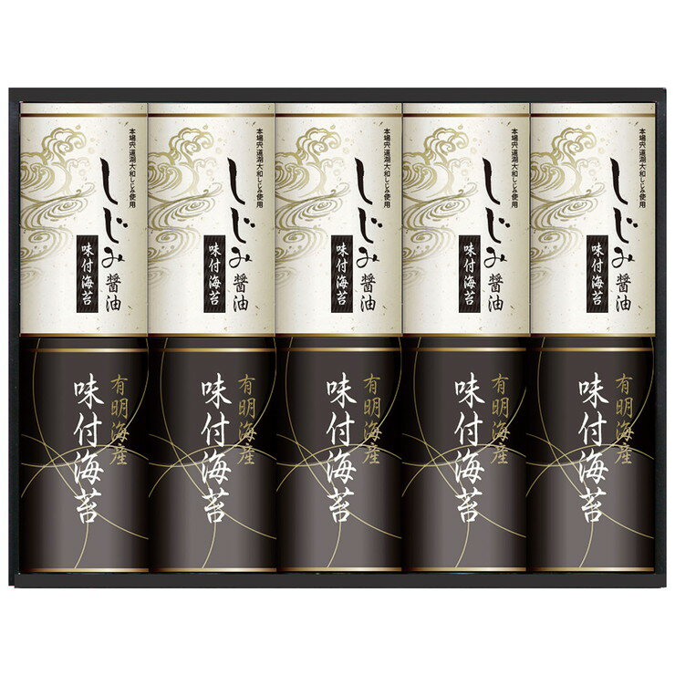 有明海産 しじみ醤油味付のり（EN-50）【父の日 味付のり 味付け海苔 味のり 有明海産 詰合せ ギフト 国産 おいしい ご挨拶 内祝い お返しギフト 出産内祝い 結婚内祝い 贈答用 プレゼント のし 包装 お祝い 上質 和食 お取り寄せ グルメ 惣菜 食品 香典返し】＜A3＞
