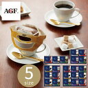 AGF ちょっと贅沢な珈琲店ドリップコーヒーギフト【母の日 AGF エージーエフ コーヒー ドリップ 美味しい 手軽 簡単 本格 アイスコーヒー ドリンク 飲料...