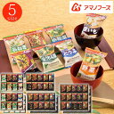 アマノフーズ おみそ汁贅沢ギフト【敬老の日 高級 味噌汁 フリーズドライ インスタント ギフトセット 詰め合わせ 惣菜 グルメ 贈り物 贈答用 ギフト 食品 内...