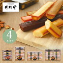 井桁堂 スティックケーキギフト【母の日 いげたどう スティック スイーツ ケーキ 個包装 ギフト お菓子 洋菓子 フィナンシェ 焼き菓子 御礼 贈答用 包装 人...