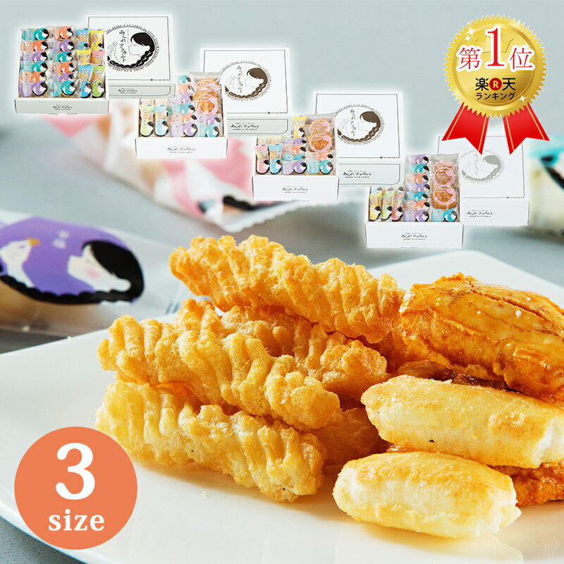 泰平製菓 あられア・ラカルト【おかき ひねり揚げ 個包装 おせんべい 和菓子 焼菓子 詰め合わせ グルメ 食品 お菓子 ギフト 出産祝い プレゼント おしゃれ ...