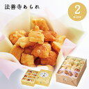 法善寺あられ ふく穂 (包装済)【母の日 おせんべい おかき 個包装 和菓子 焼菓子 詰め合わせ グルメ 食品 お菓子 ギフト 出産祝い プレゼント おしゃれ ...