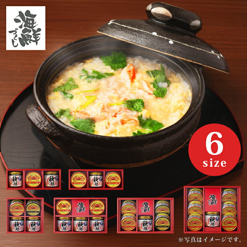 海鮮づくし カニ缶・鮭ほぐしギフト【かに缶 蟹缶 佃煮 缶詰 瓶詰 海の幸 紅ずわいかに 鮭ほぐし 詰め合わせ ギフト 出産内祝 内祝 お返し お祝い のし 包...