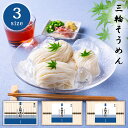 三輪そうめん小西 三輪素麺 誉 木箱入【母の日 三輪素麺 手延素麺 ご挨拶 ギフト 内祝い お返し お祝い のし 包装 日本伝統 上質 高級 健康 麺料理 乾麺...