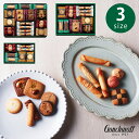 ゴンチャロフ プロミネントアソート【母の日 コルベイユ スイーツ ギフト クッキー マカロン 焼き菓子 ブランド お菓子 洋菓子 個包装 ご挨拶 プレゼント 出...