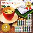 アマノフーズ 味わいづくしギフト 【母の日 送料無料 のし包装無料 高級 味噌汁 みそ汁 フリーズドライ インスタント ギフト カップ 詰合せ 惣菜 グルメ 詰...