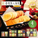 金澤兼六製菓 おいしさいろいろ【母の日 送料無料 のし包装無料 おせんべい 個包装 和菓子 詰め合わせ ギフト 出産祝い 手土産 差し入れ 香典返し 出産内祝い...