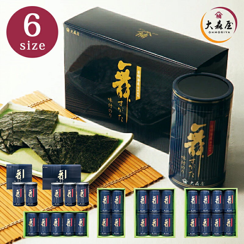 大森屋 有明海産卓上味のりギフト【味付のり 卓上 乾物 味海苔 ギフト 惣菜 御挨拶 引出物 出産内祝い 内祝い 結婚内祝い お返し ご挨拶 お祝い のし 包装 国産 おしゃれ 和食品 贈答品 贈り物 香典返し 法事引き出物 志 グルメ 食品 人気 送料無料】