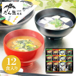 「たん熊北店」料亭彩椀ギフトセット MTK-12A【フリーズドライ/お味噌汁/おみそ汁/お吸い物/ギフト/スープセット/高級/京料理/有名店/贈答用/内祝い/お返し/出産内祝/結婚内祝/快気内祝/香典返し】