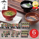 「たん熊北店」料亭彩椀ギフトセット【母の日 フリーズドライ 味噌汁 みそ汁 お吸い物 スープ 詰め合わせ 高級 京料理 京都 有名店 和食 グルメ 贈答用 プレ...