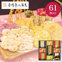 金澤兼六製菓 兼六の華 （KRN-30）【入学内祝い おせんべい 個包装 和菓子 詰め合...