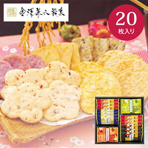 金澤兼六製菓 兼六の華 （KRN-10）【ホワイトデー おせんべい 個包装 和菓子 詰め合わせ ギフト 出産祝い 手土産 差し入れ 香典返し 出産内祝い 結婚内祝い かわいい おしゃれ 国産 包装 上質 お茶うけ お茶菓子 お菓子 お煎餅 健康 ヘルシー】＜A4＞