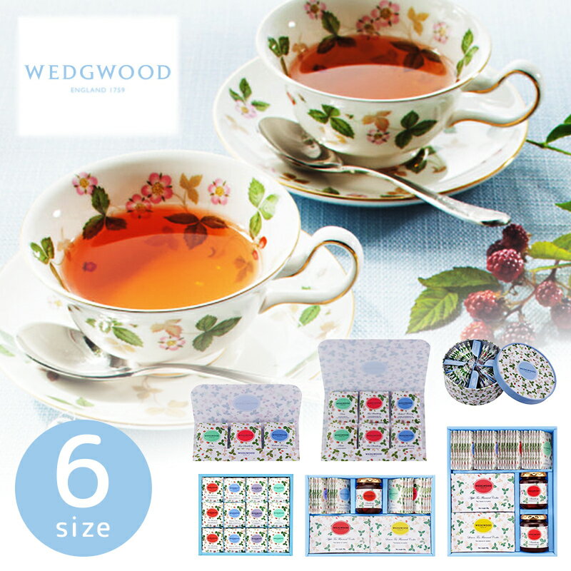 ウェッジウッドの紅茶ギフト ウェッジウッド ワイルド ストロベリー ティーバッグ【父の日 WEDGWOOD ブランド 紅茶 セット ギフト おしゃれ 詰合せ ティー フルーツティー ハーブティー 内祝い お返し 誕生日 プレゼント 女性 英国 アフタヌーンティー 上品 苺 クッキー ジャム プレート】