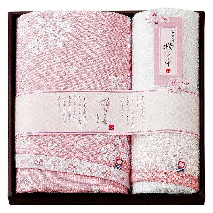 今治タオル 桜おり布 タオルセット ピンク(IS8640)【今治製 imabari 桜おり布 さくら 桜柄 バスタオル フェイスタオル セット 綺麗 可愛い ギフト 内祝い お返しギフト 出産内祝い 結婚内祝い 新築内祝い 贈答用 プレゼント】