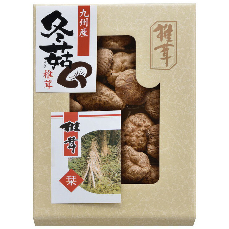 九州産原木 どんこ椎茸（MSD-25）【父の日 九州産原木どんこ椎茸 九州 原木 どんこ 椎茸 高級 国産 美味しい 上質 内祝い お返し お祝..