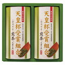 天皇杯受賞組合銘茶ギフト（DAH-2-30G）【母の日 静岡茶 掛川茶 煎茶 ギフト 松南園 緑茶 日本茶 お茶 内祝い お返しギフト 出産内祝い 結婚内祝い 新築内祝い 贈答用 上質 伝統 美味しい 健康 おしゃれ お土産 国産 祝い事 こだわり製法 高級茶 国産】＜A5＞