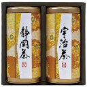 宇治森徳 産地銘茶詰合せ 静岡茶・宇治茶(AKU-25)【お中元 お茶 詰め合わせ 内祝い お返しギフト 静岡茶 宇治茶 美味しい 和風 ギフトセット 緑茶 香り セット 御礼 贈答用 のし 包装 上質 おしゃれ 日本製 伝統 銘茶 煎茶 日本茶 美味しい 国産 内祝い 贈り物】<A4>