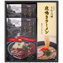 牛すじカレー・夜鳴きラーメンセット （KR-A）＜A4＞