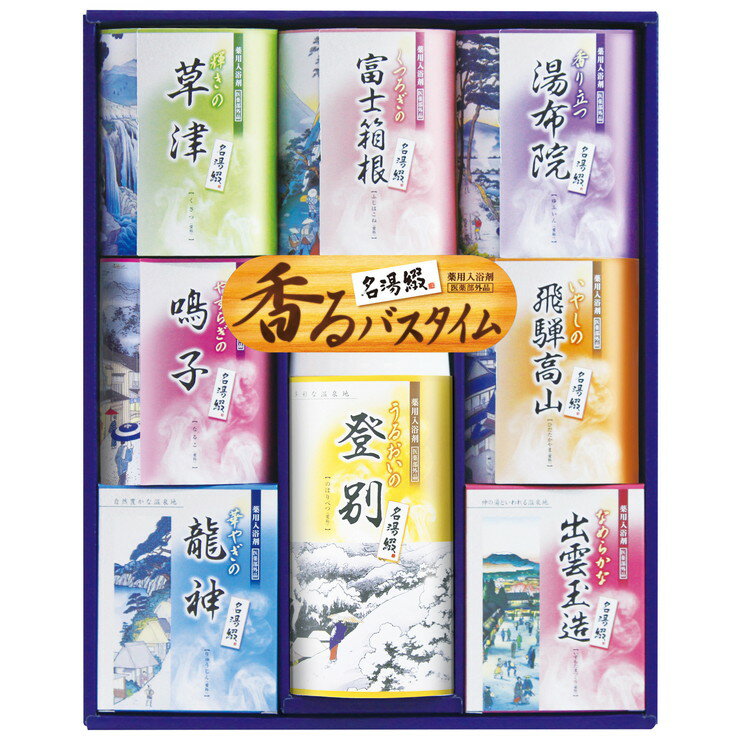 名湯綴 薬用入浴剤セット（TML-25）【入浴剤/温泉/名湯/ギフト/温泉入浴剤/バスタイム/お歳暮/お中元/引き出物/引出物/出産内祝い/内祝い/結婚祝い/快気祝い/快気内祝い/新築祝い/お返し/ご挨拶/新築内祝い】