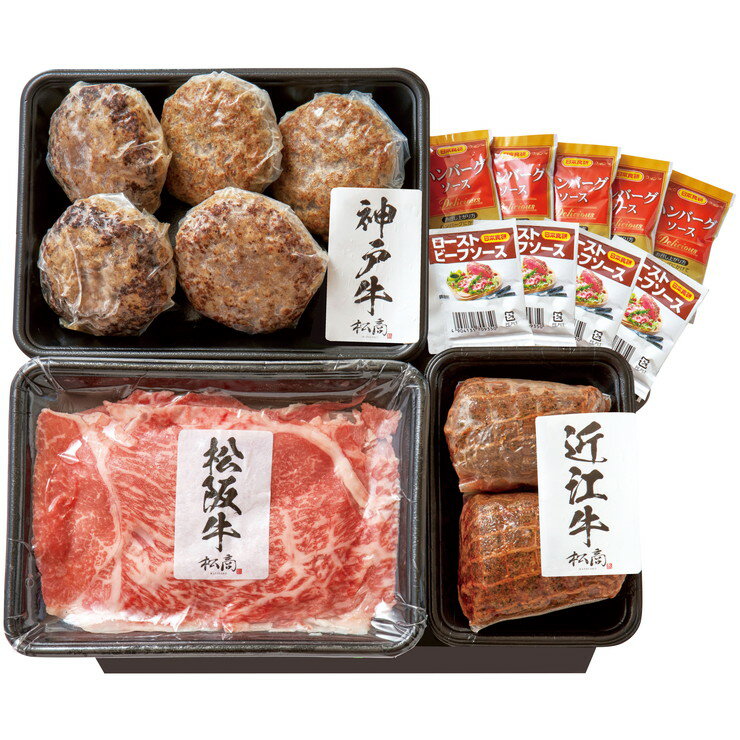 日本3大和牛3種食べ比べセットB（松阪牛・神戸牛・近江牛）（2315）【父の日 産直 国産 和牛 スライス ..