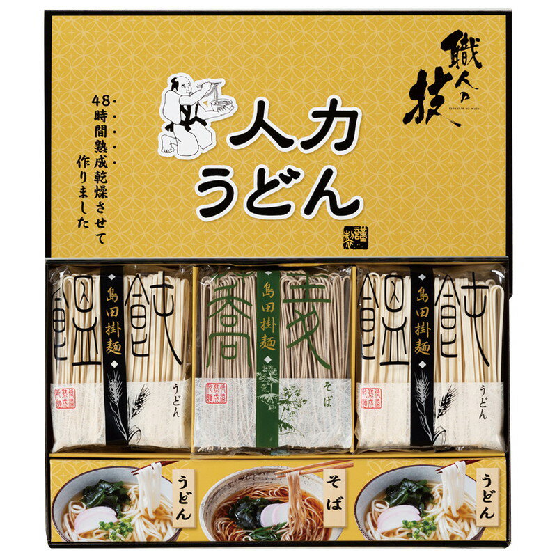 人力うどん「職人の技」うどん・そばセット 商品詳細 生麺を低温で熟成させながら乾燥させる低温熟成製法で打ったうどんとそばのセット。天候・湿度によって、乾燥を調整するのは熟練した職人の技です。素材の旨味を十分に活かし、コシが強く滑らかな風味を...