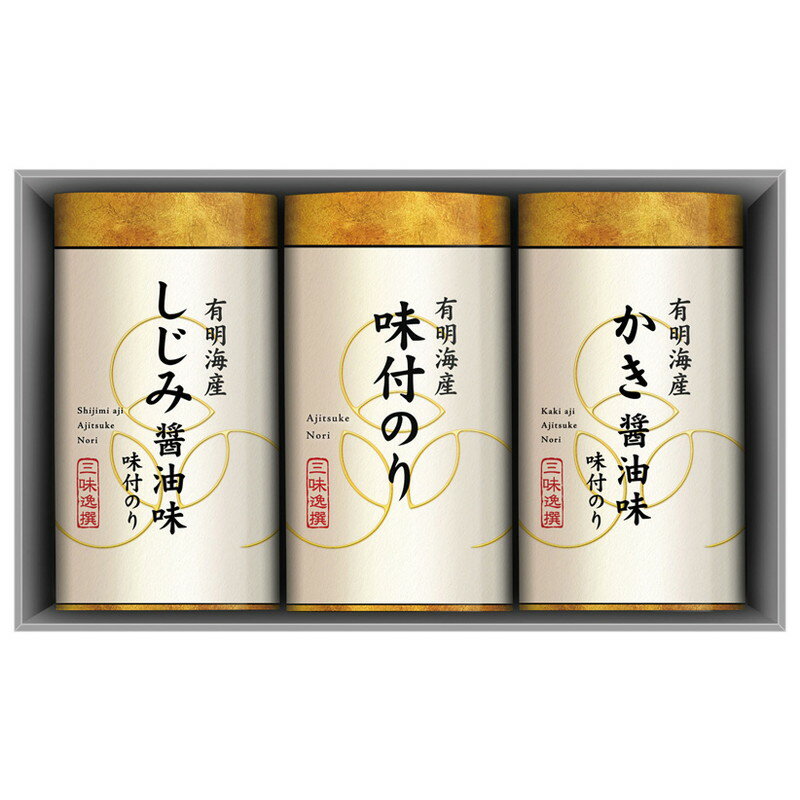 有明海産 こだわり味付のり詰合せ（NA-15）【父の日 味付のり 味付け海苔 卓上のり 有明海産 かき醤油..