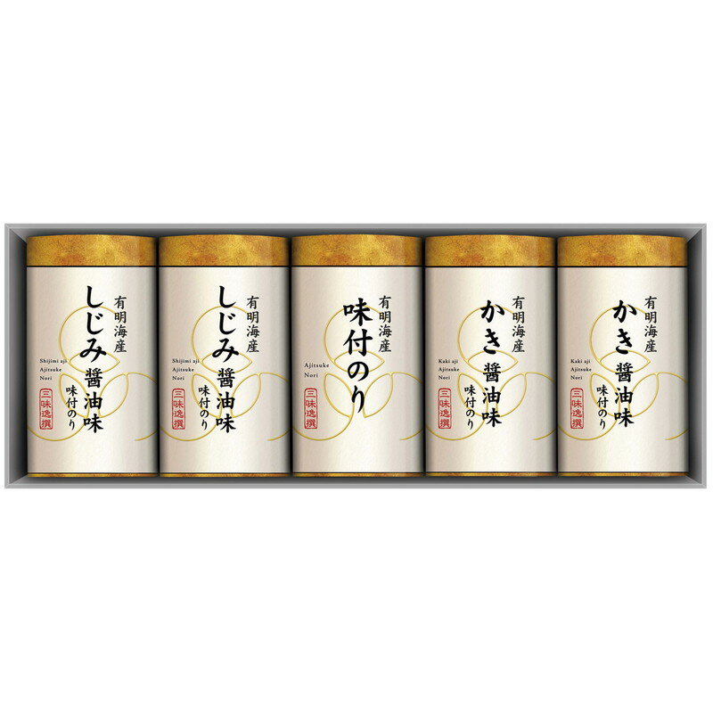 有明海産 こだわり味付のり詰合せ（NA-25）【父の日 味付のり 味付け海苔 卓上のり 有明海産 かき醤油..