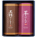 芋けんぴ・かりんとう和菓子セット(IK-A)【母の日 和風スイーツ 和菓子 芋けんぴ 黒糖かりんとう 詰合せ おいしい 内祝い お返し ギフト 贈答用 贈り物 ...