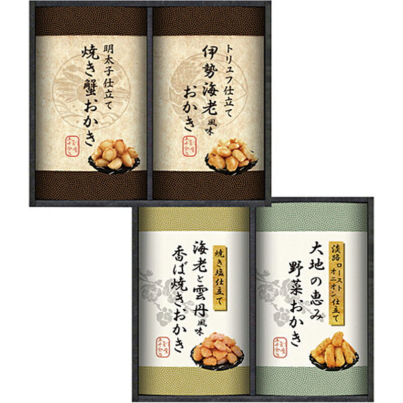 尾張日天製菓 職人こだわりおかき詰合せ (HRNO-25) 【母の日 おかき 詰合せ 海老と雲丹風味の香ば焼きおかき 伊勢海老風味おかき 野菜おかき 北海道黒豆...