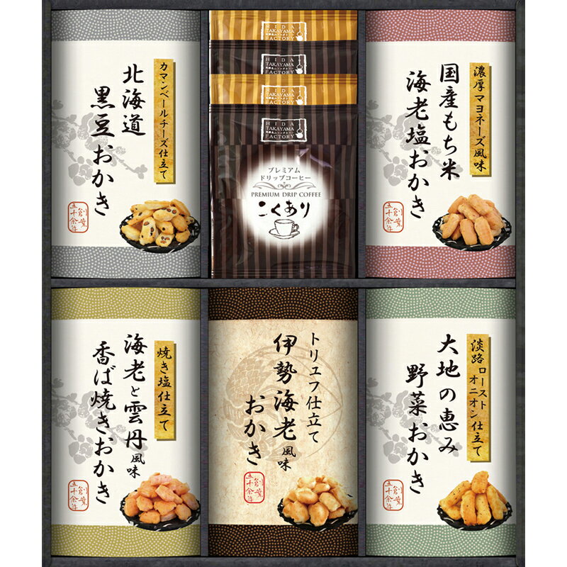 尾張日天製菓 職人こだわりおかき詰合せ (HRNO-30) 【母の日 おかき 詰合せ 海老と雲丹風味の香ば焼きおかき 伊勢海老風味おかき 野菜おかき 北海道黒豆...