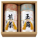 八女星野茶 玉露・煎茶詰合せ (ST-100)【お中元 八女茶 最高級 玉露 煎茶 ギフト 内祝い お返し お祝い のし 包装 八女茶 特上煎茶 日本製 詰合せ...